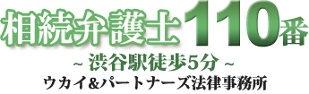 離婚弁護士が離婚問題をリーズナブルな費用で解決。渋谷駅徒歩5分。