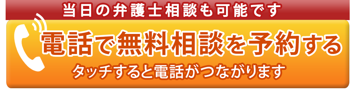 30分無料相談を電話で予約