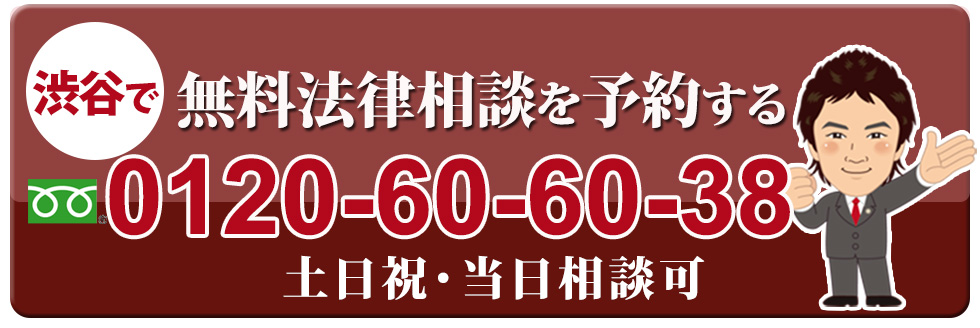 相続の30分無料相談予約