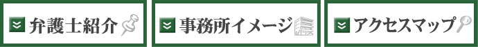 事務所紹介