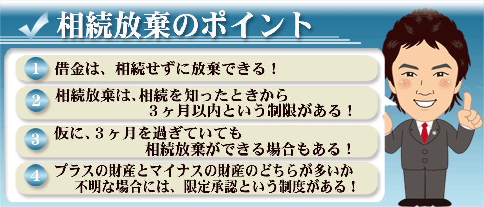 弁護士による相続放棄110番