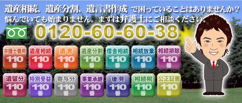 遺産相続の悩みを解決