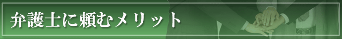 弁護士による公正証書110番